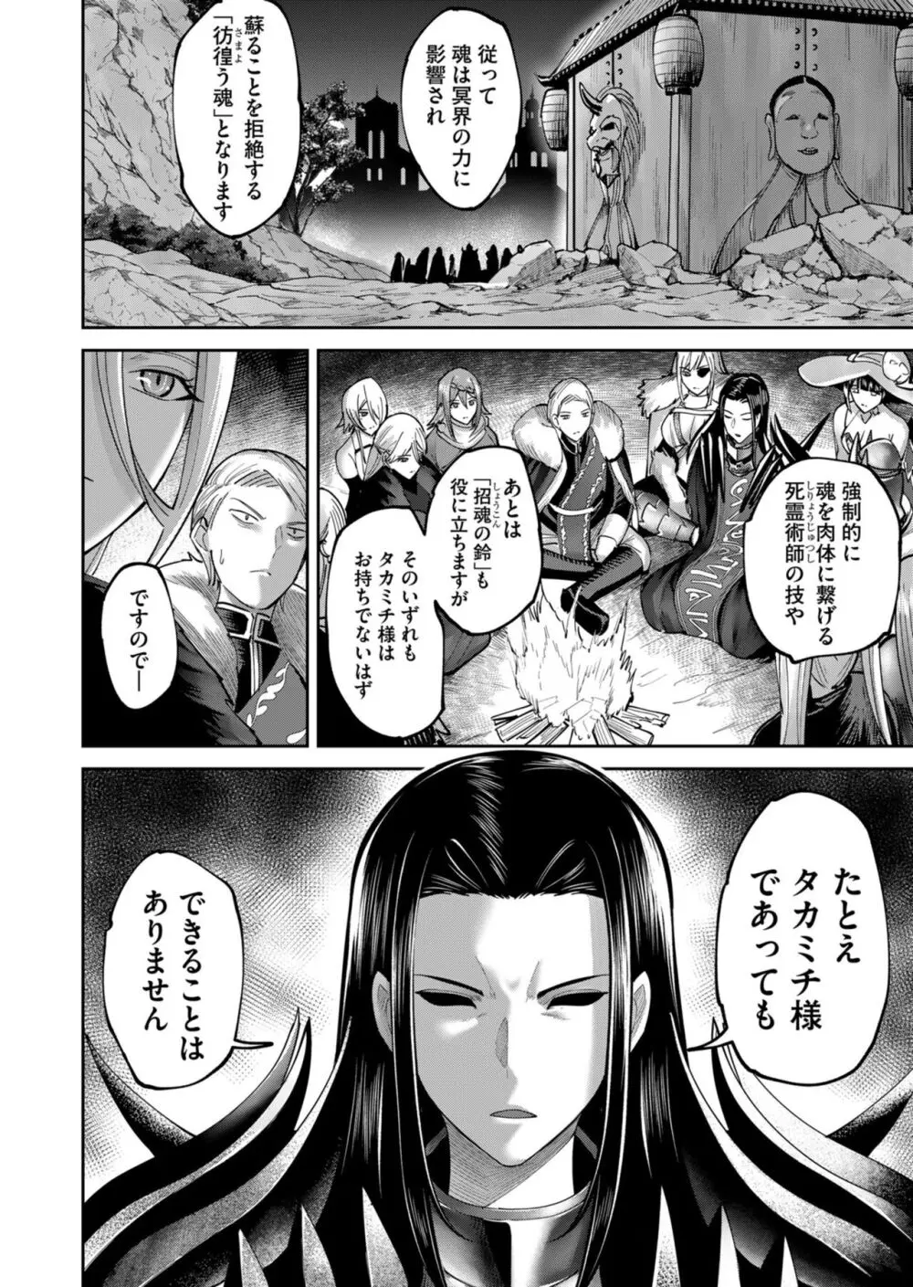 鬼畜英雄 Vol.09 Page.72