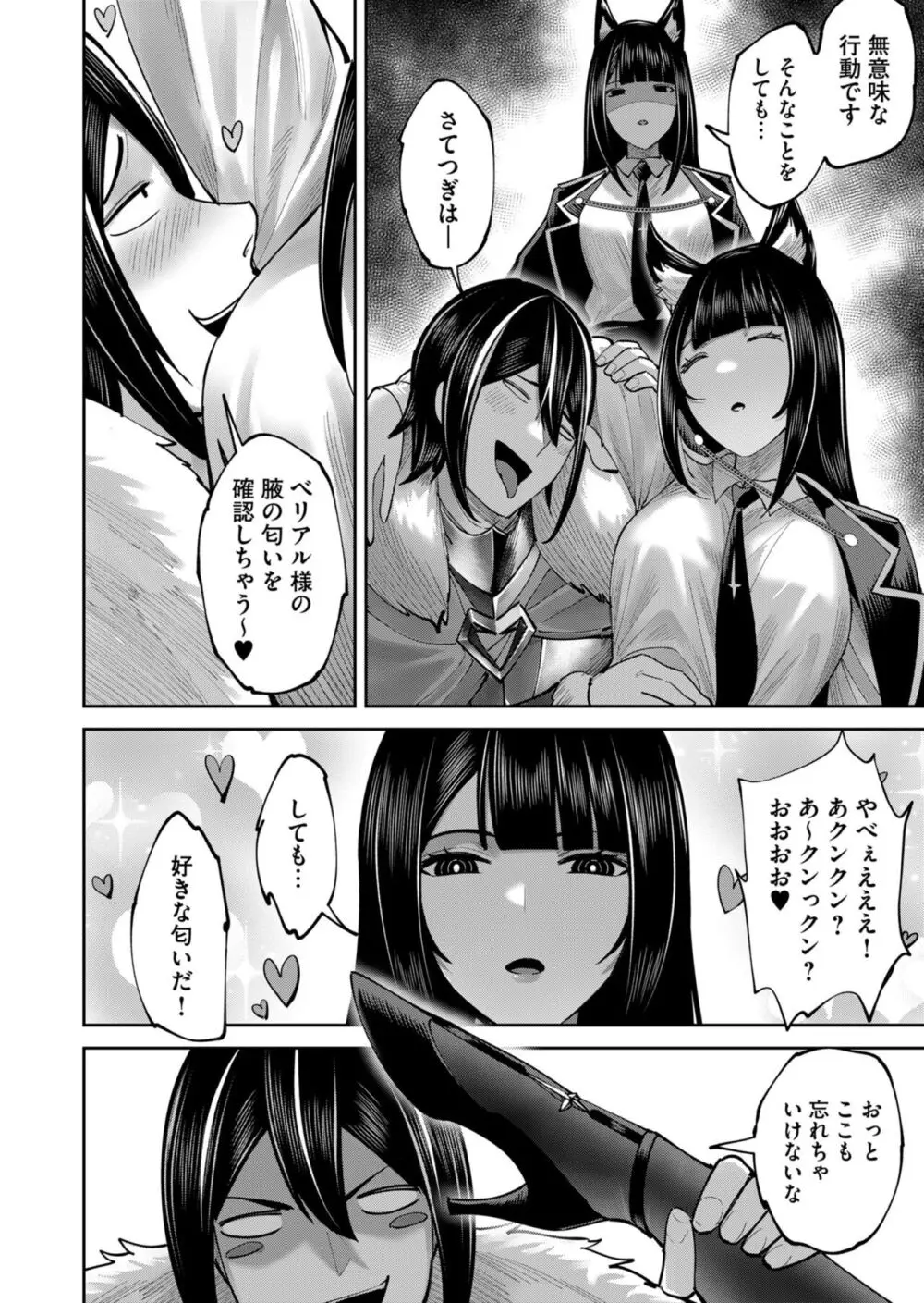 鬼畜英雄 Vol.09 Page.74