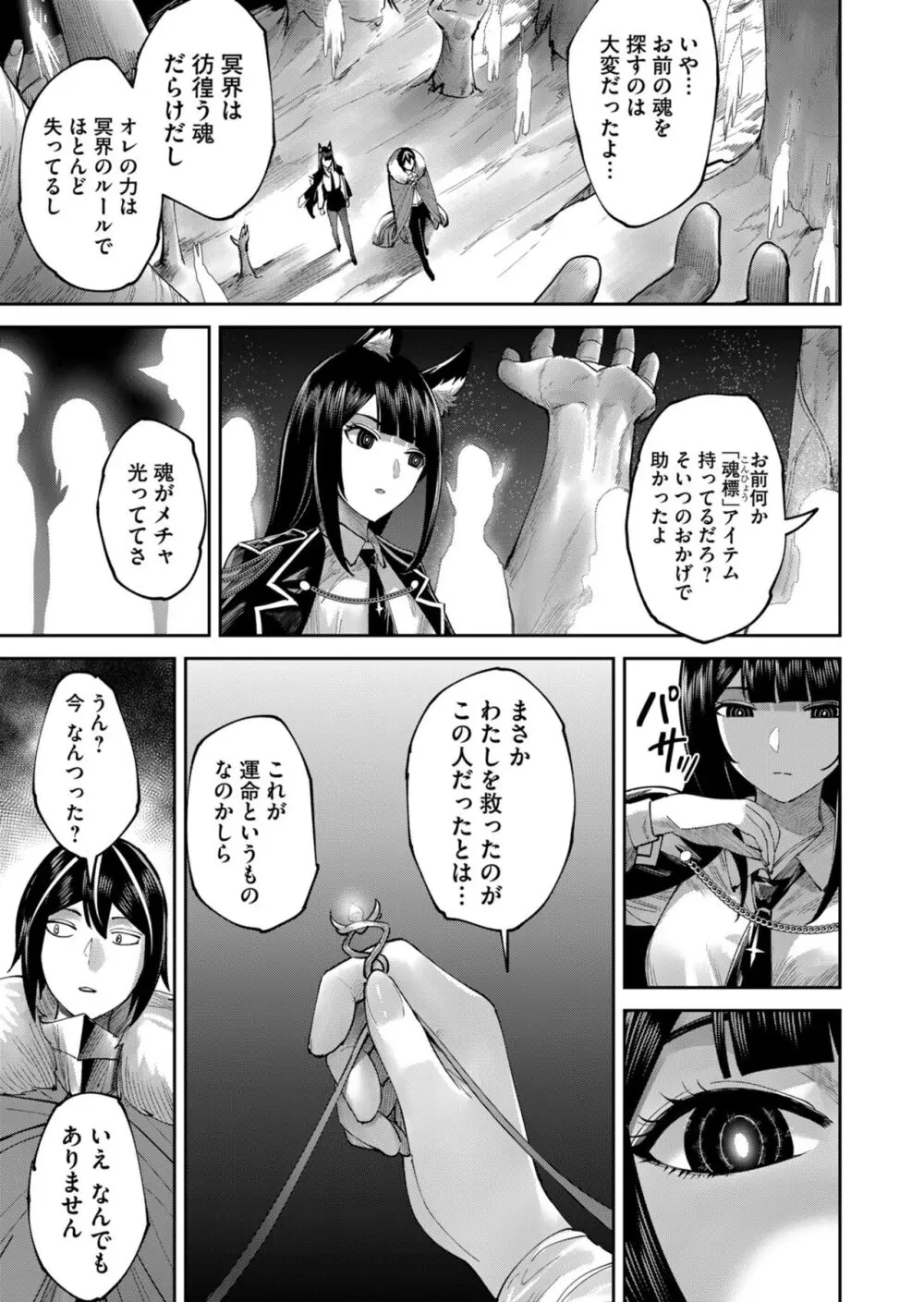 鬼畜英雄 Vol.09 Page.77