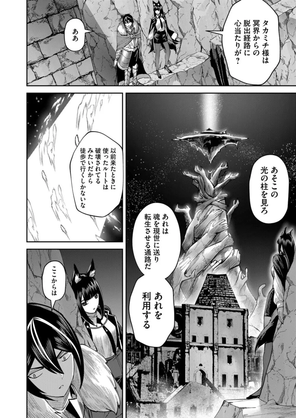 鬼畜英雄 Vol.09 Page.82