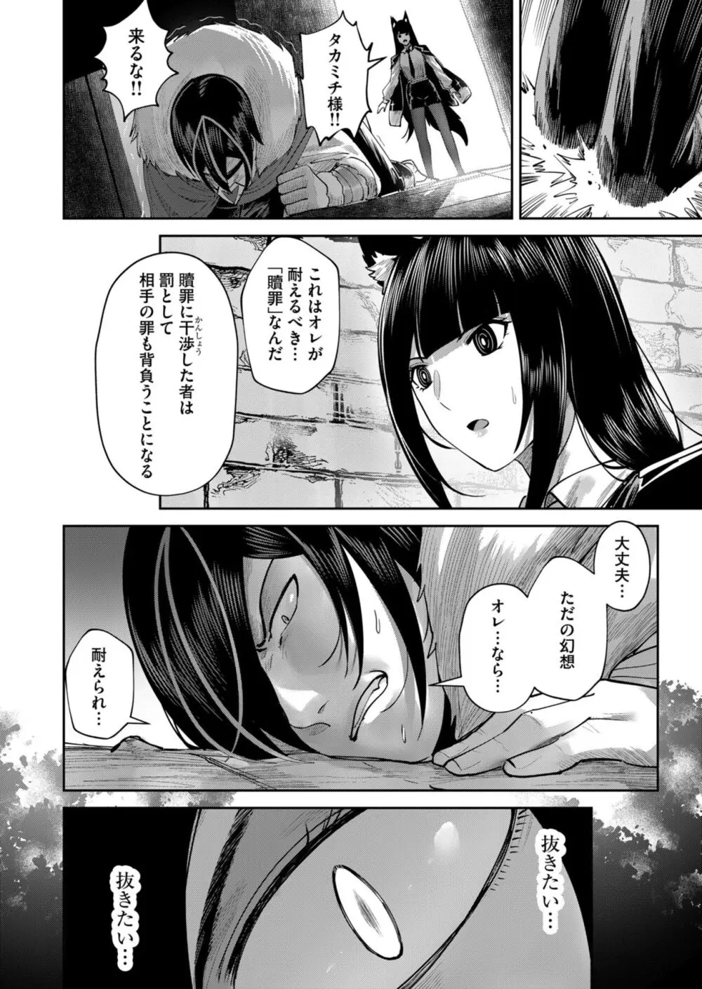 鬼畜英雄 Vol.09 Page.86