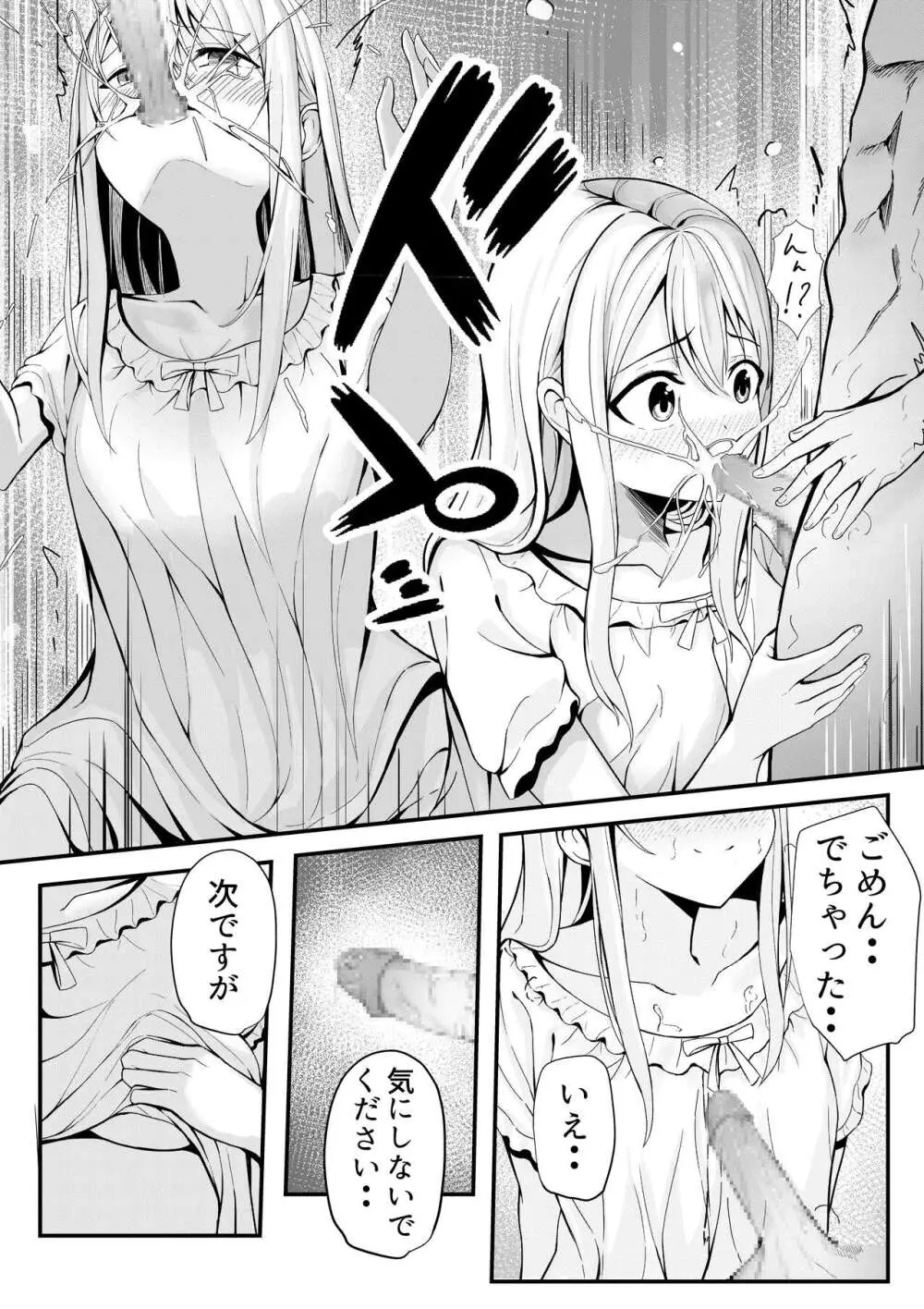 僕の寮の白咲さん Page.16