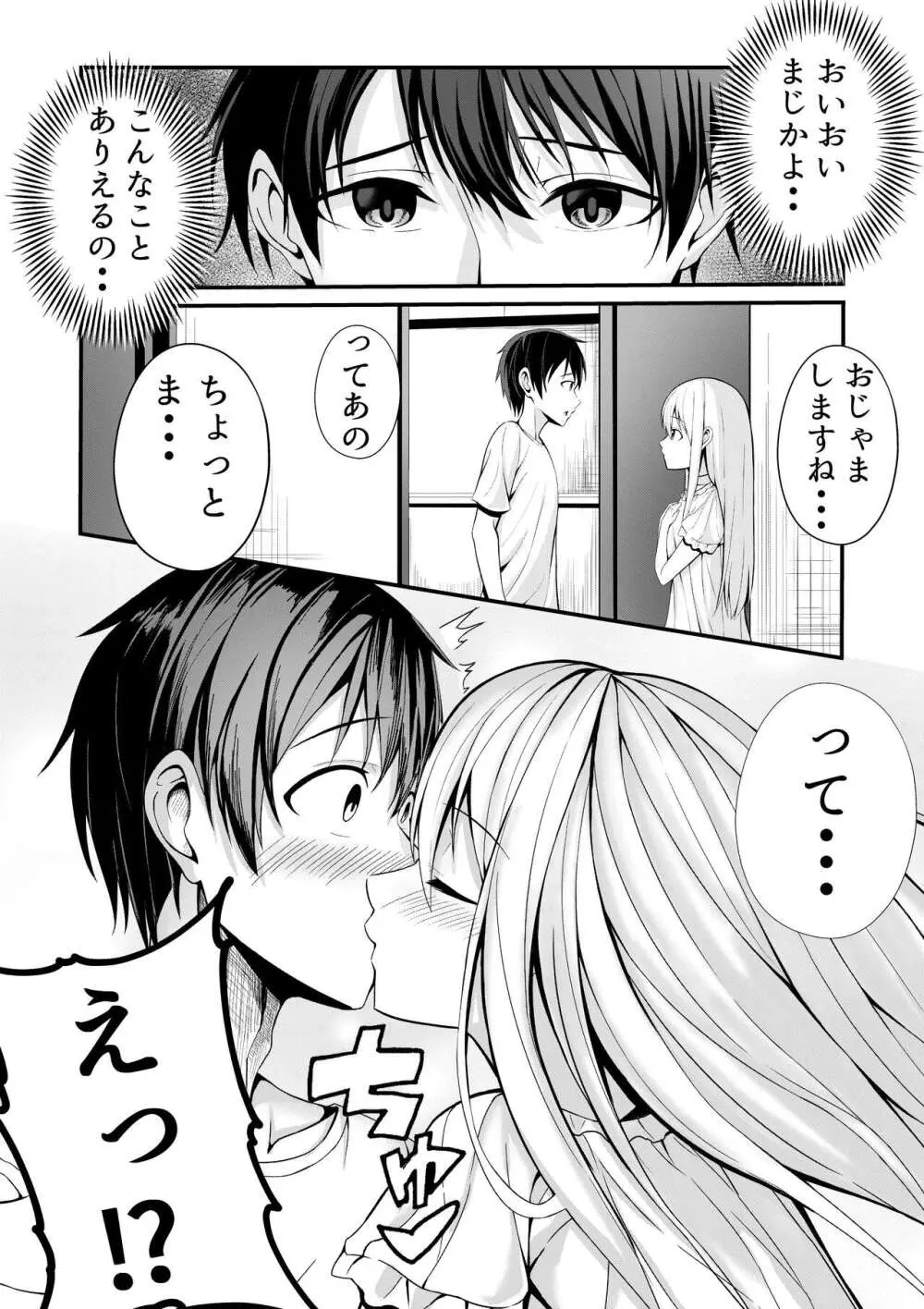 僕の寮の白咲さん Page.9