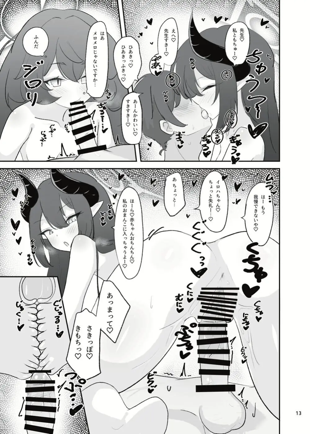 パンデモニウム・あまあま・デーモン Page.11