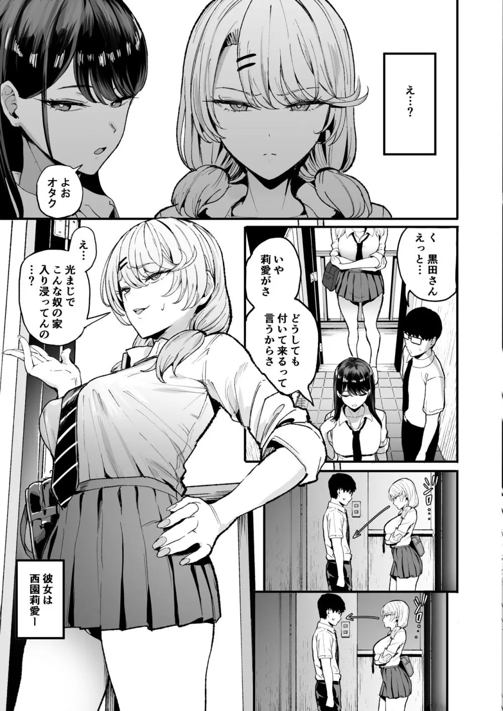 入り浸りギャルにま〇こ使わせて貰う話3 Page.4