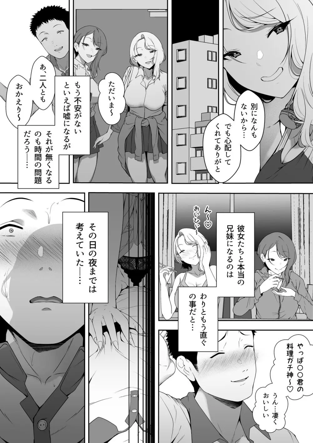 ギャギャギャ・ギャル・ハーレム Page.17