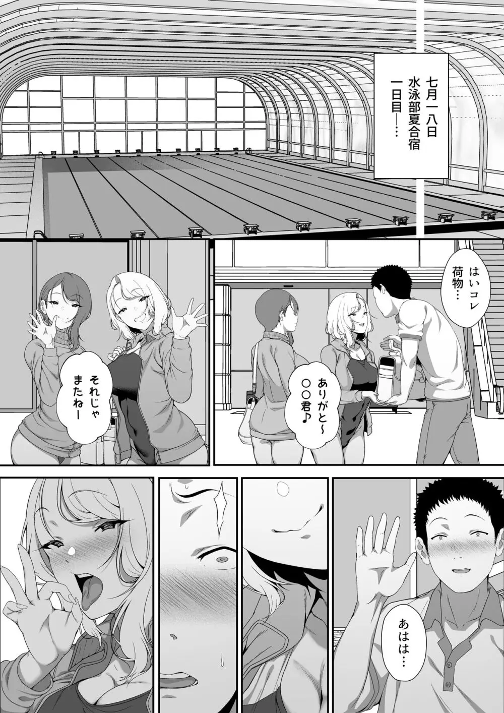 ギャギャギャ・ギャル・ハーレム Page.34