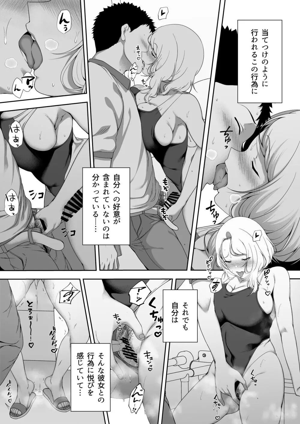 ギャギャギャ・ギャル・ハーレム Page.37