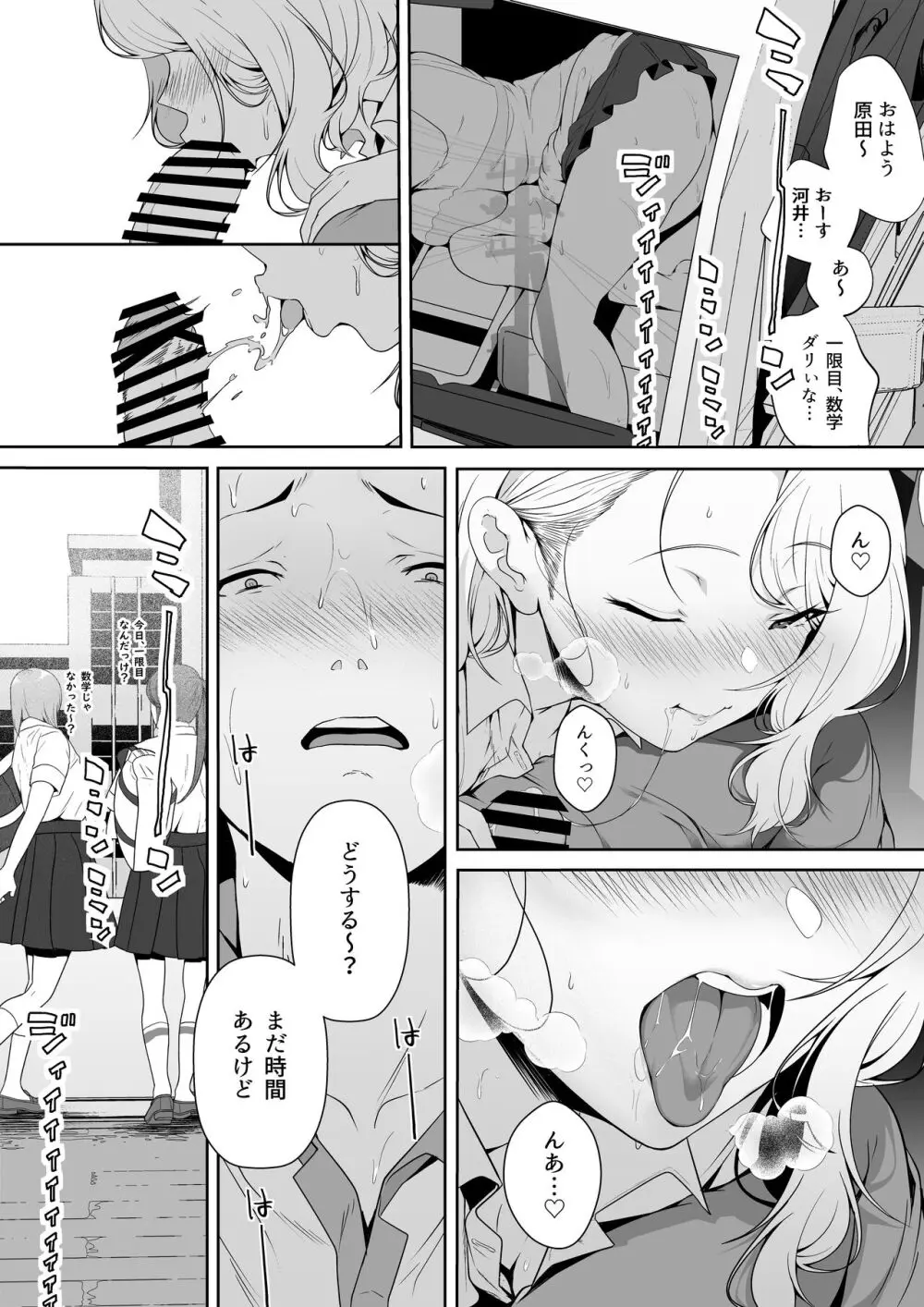 ギャギャギャ・ギャル・ハーレム Page.5