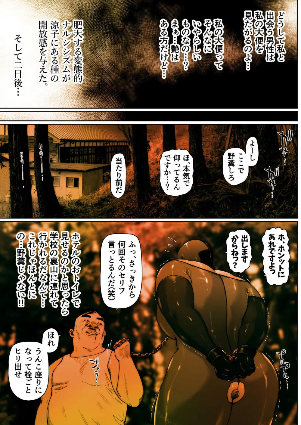 尻壺女教師涼子 2 Page.29