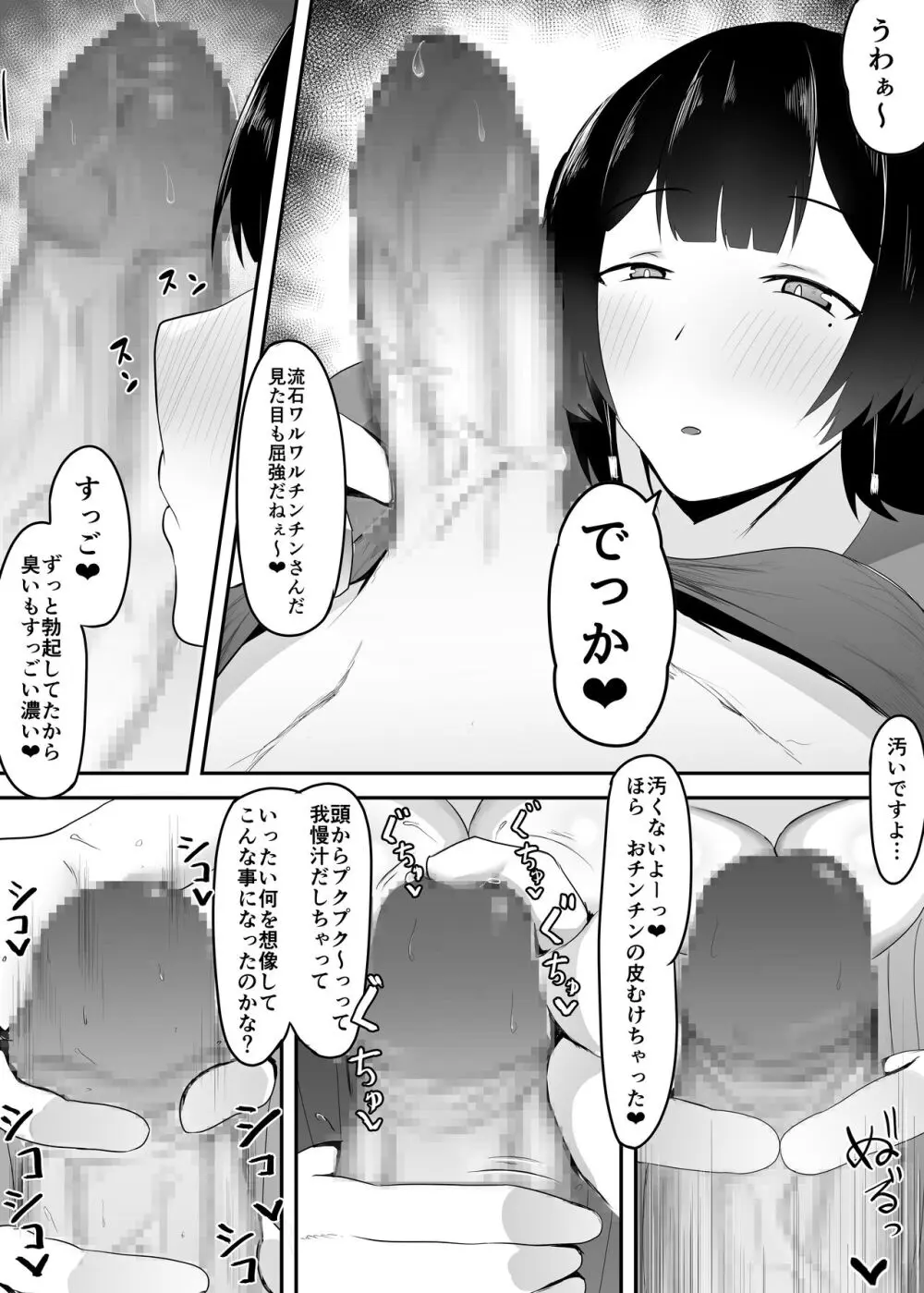 巨乳店長のいたずら Page.12