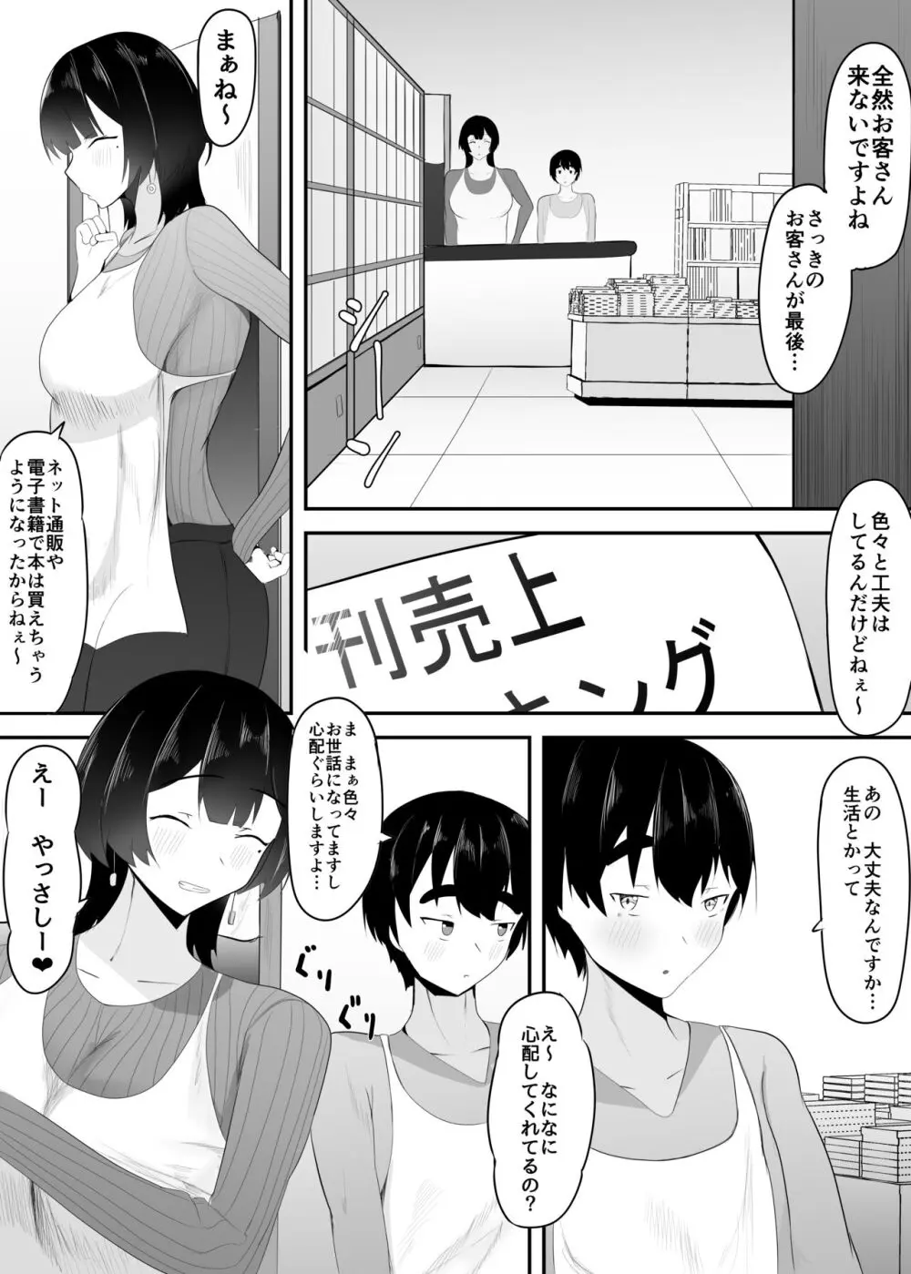 巨乳店長のいたずら Page.5