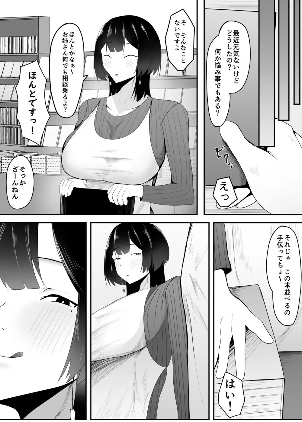 巨乳店長のいたずら Page.9