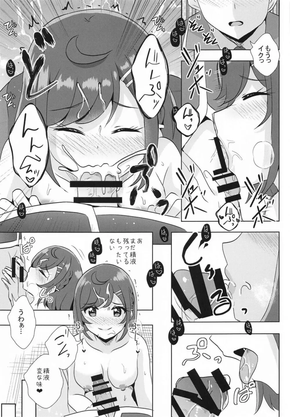 えっちが好きじゃダメ?vol,06 Page.7