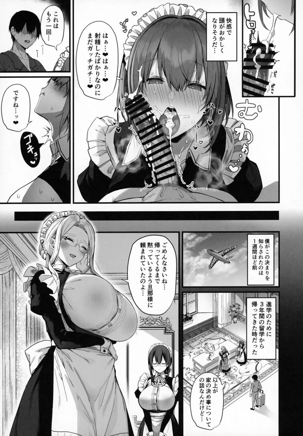 ラブメイド -優しくてあまあまな巨乳エロメイドさんとセックスしまくるお話- Page.6