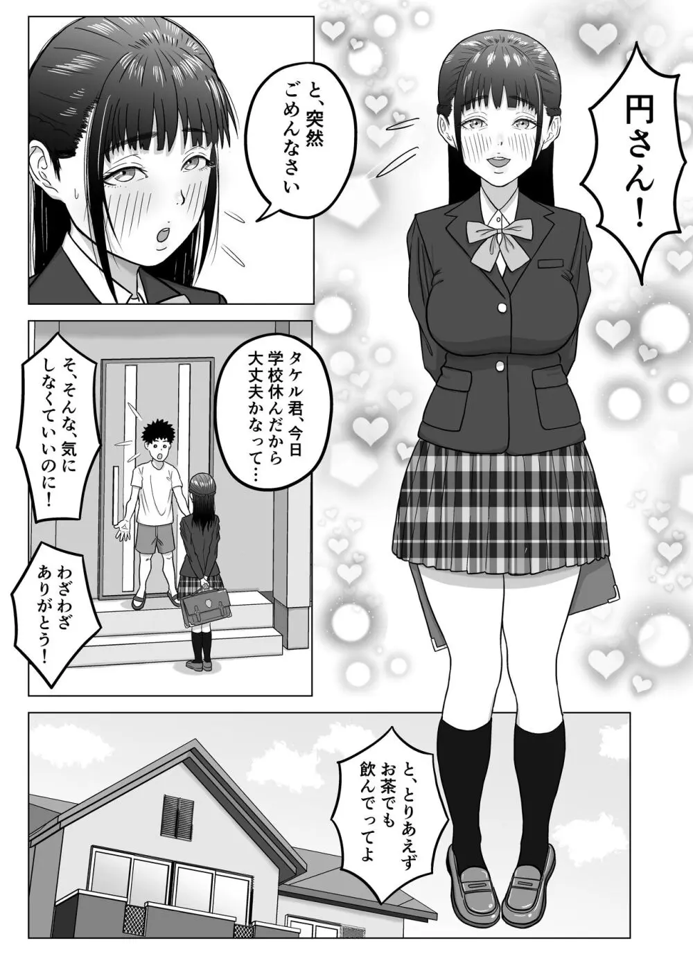 純愛NTR 好きなあの子を遊び人の先輩から寝取ってやる！ Page.15