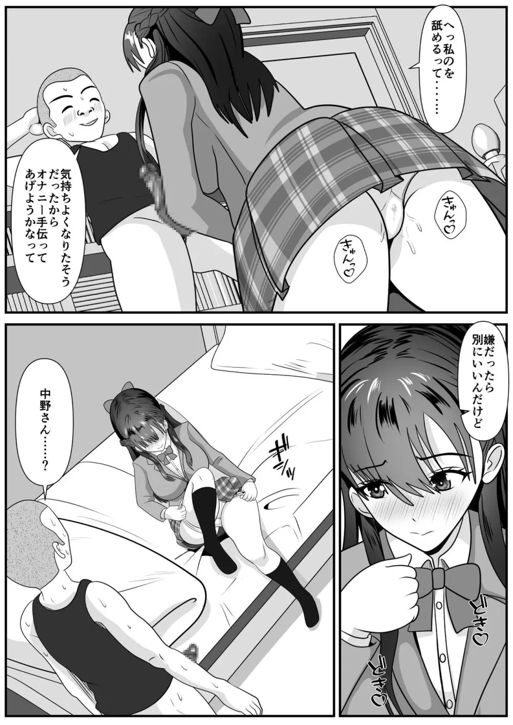 好きな女子が変態友人にくわれた Page.25