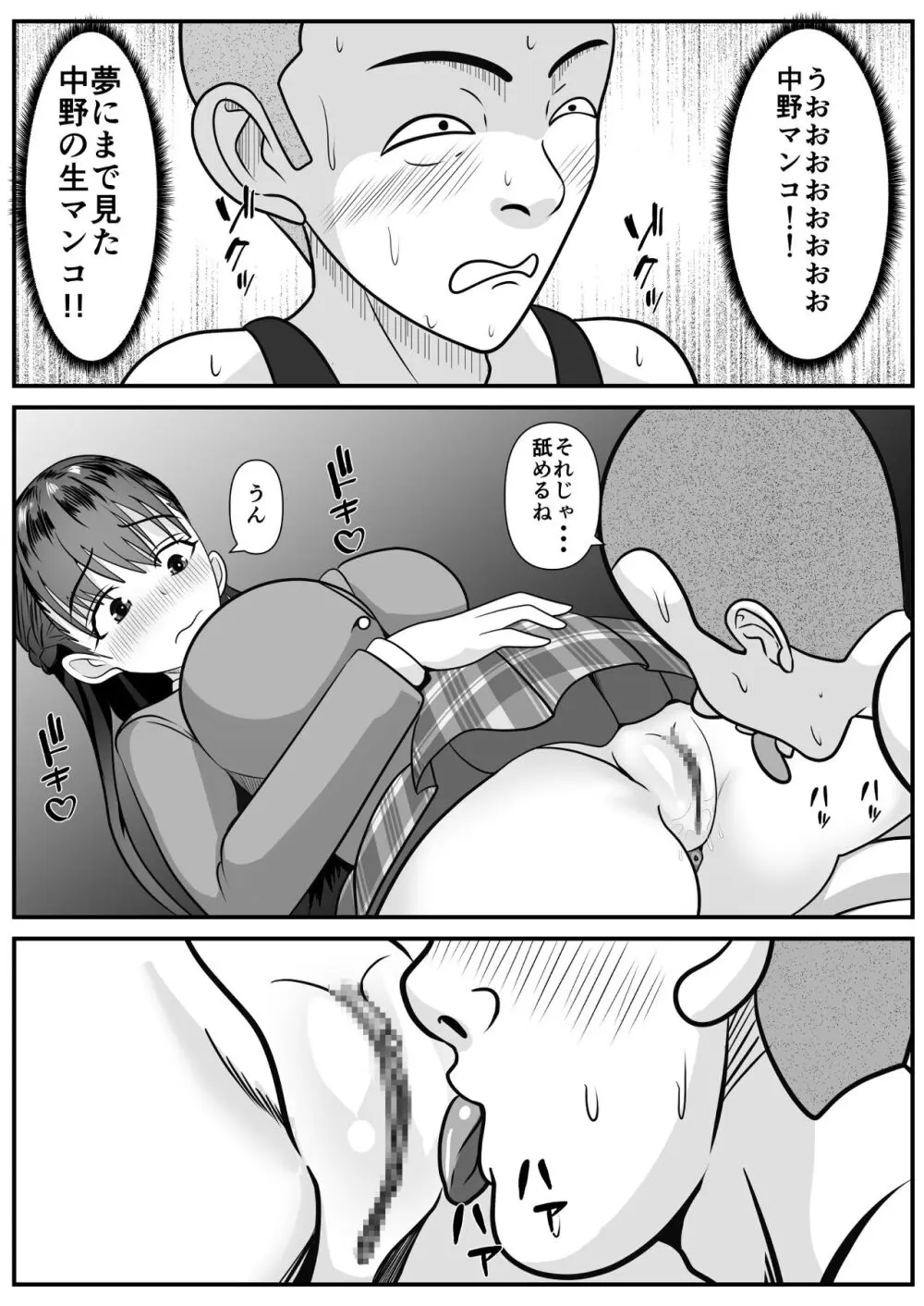 好きな女子が変態友人にくわれた Page.27