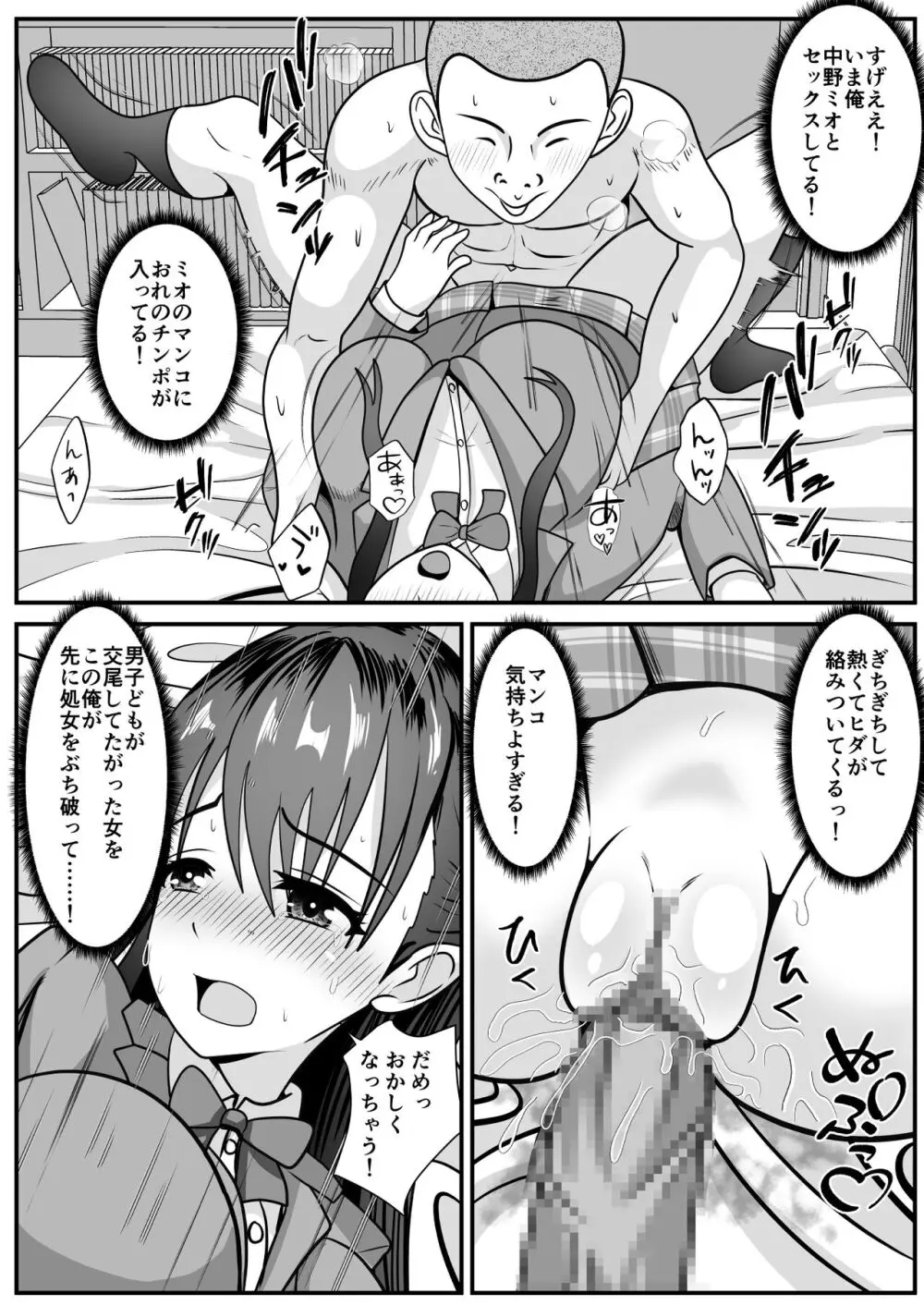 好きな女子が変態友人にくわれた Page.37