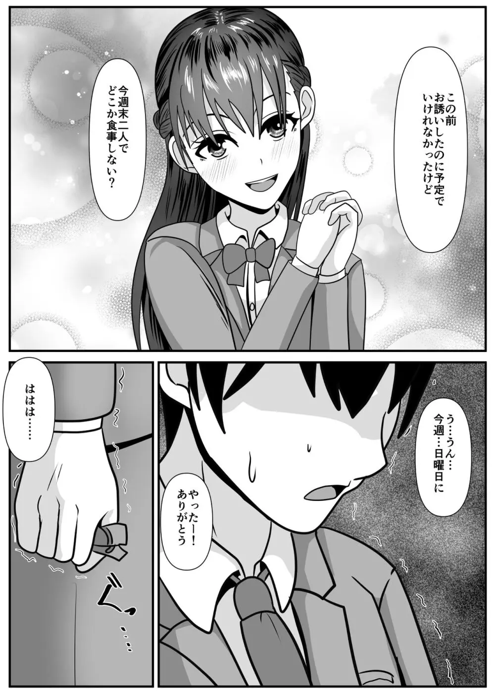 好きな女子が変態友人にくわれた Page.63