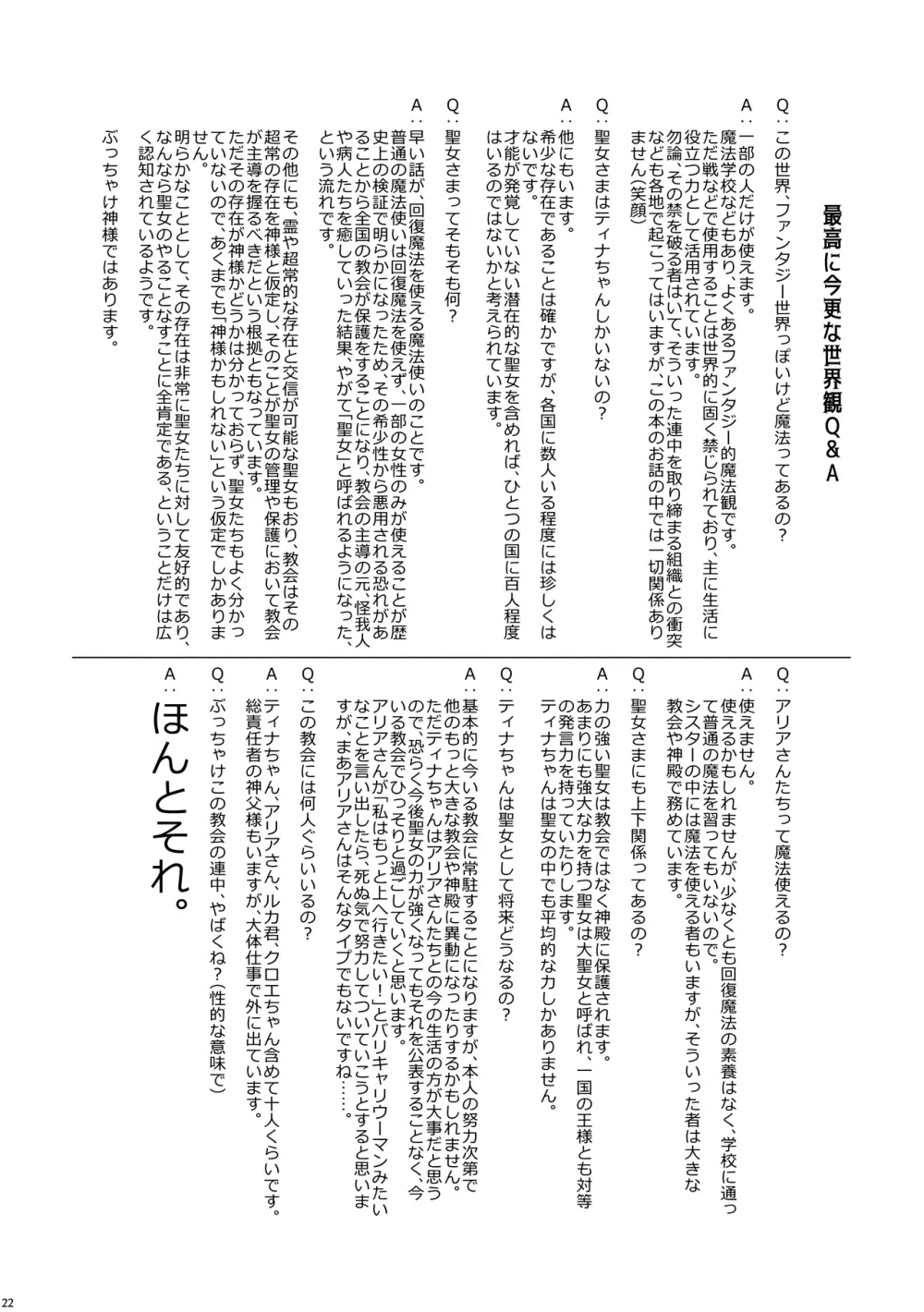 シスターさんたちのえっちな休日 Page.21