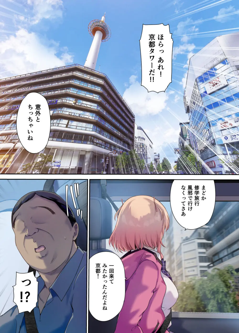 車中泊旅で拾った家出娘 Page.54