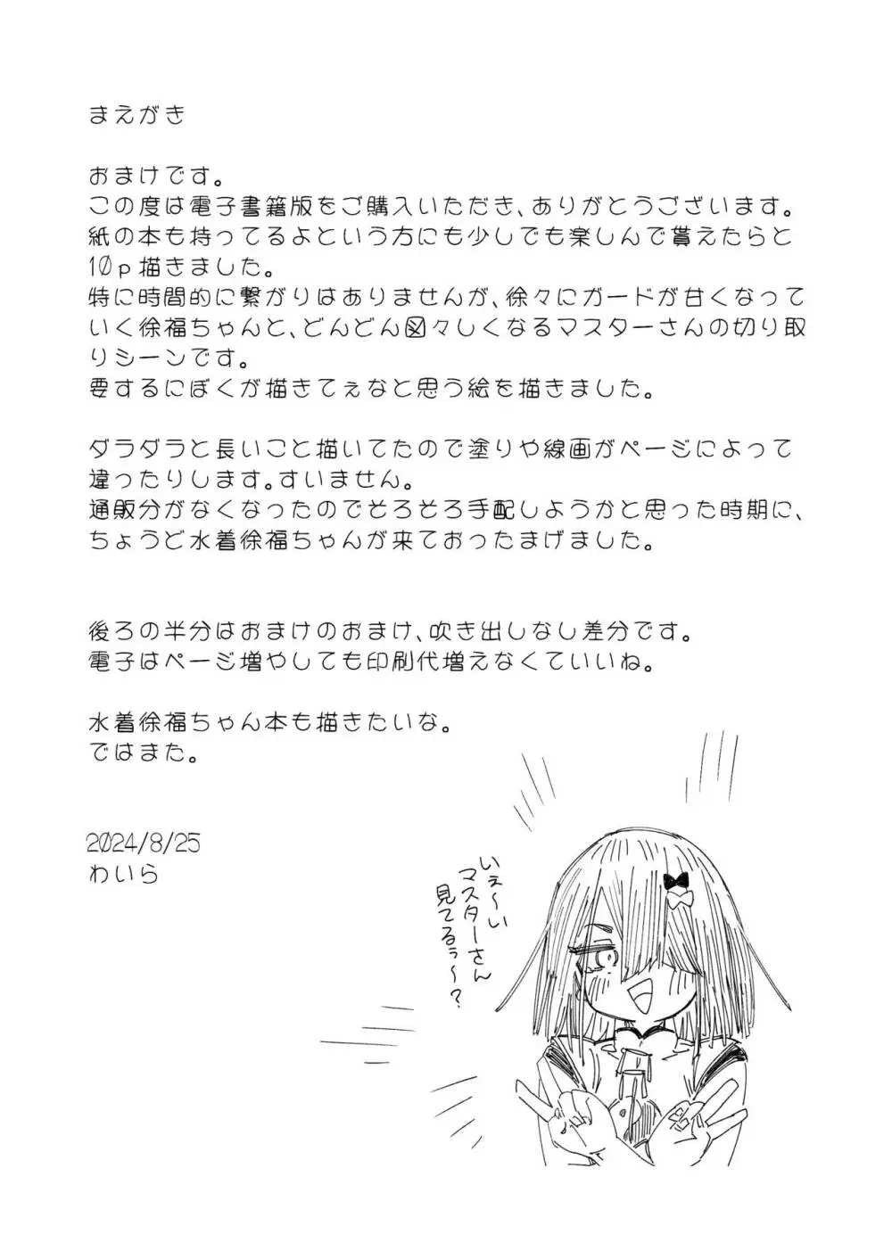 徐福ちゃんなんかで卒業したくないやい! Page.24