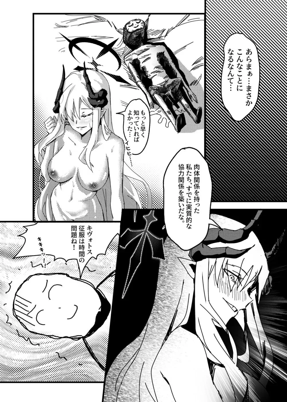 マコトの夏の淫夢 Page.22