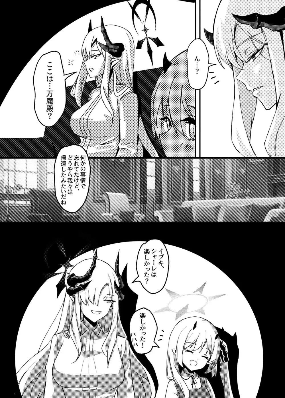 マコトの夏の淫夢 Page.27