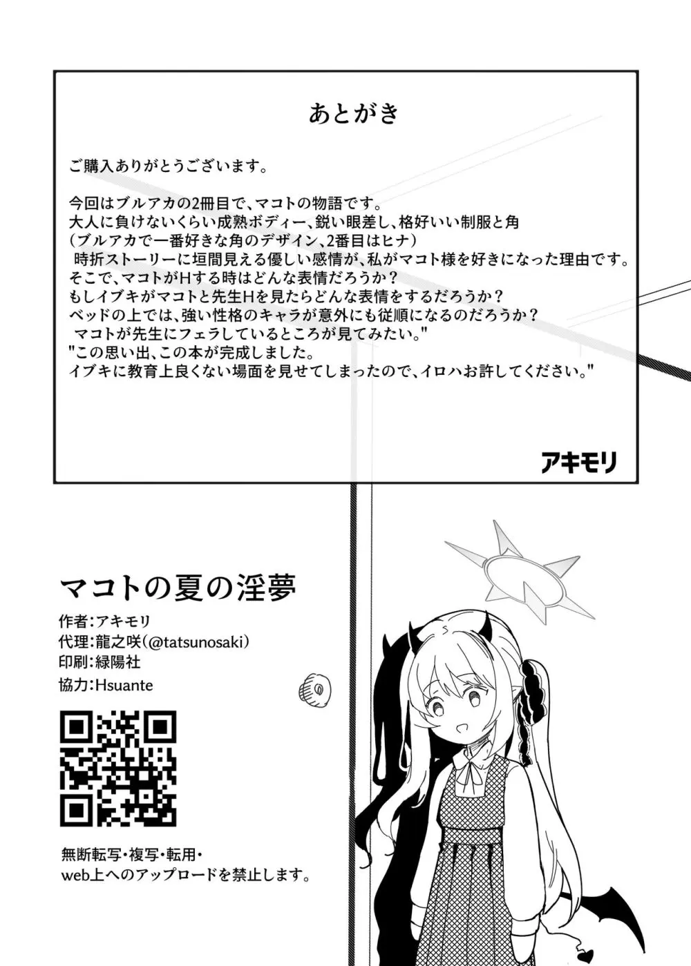 マコトの夏の淫夢 Page.29