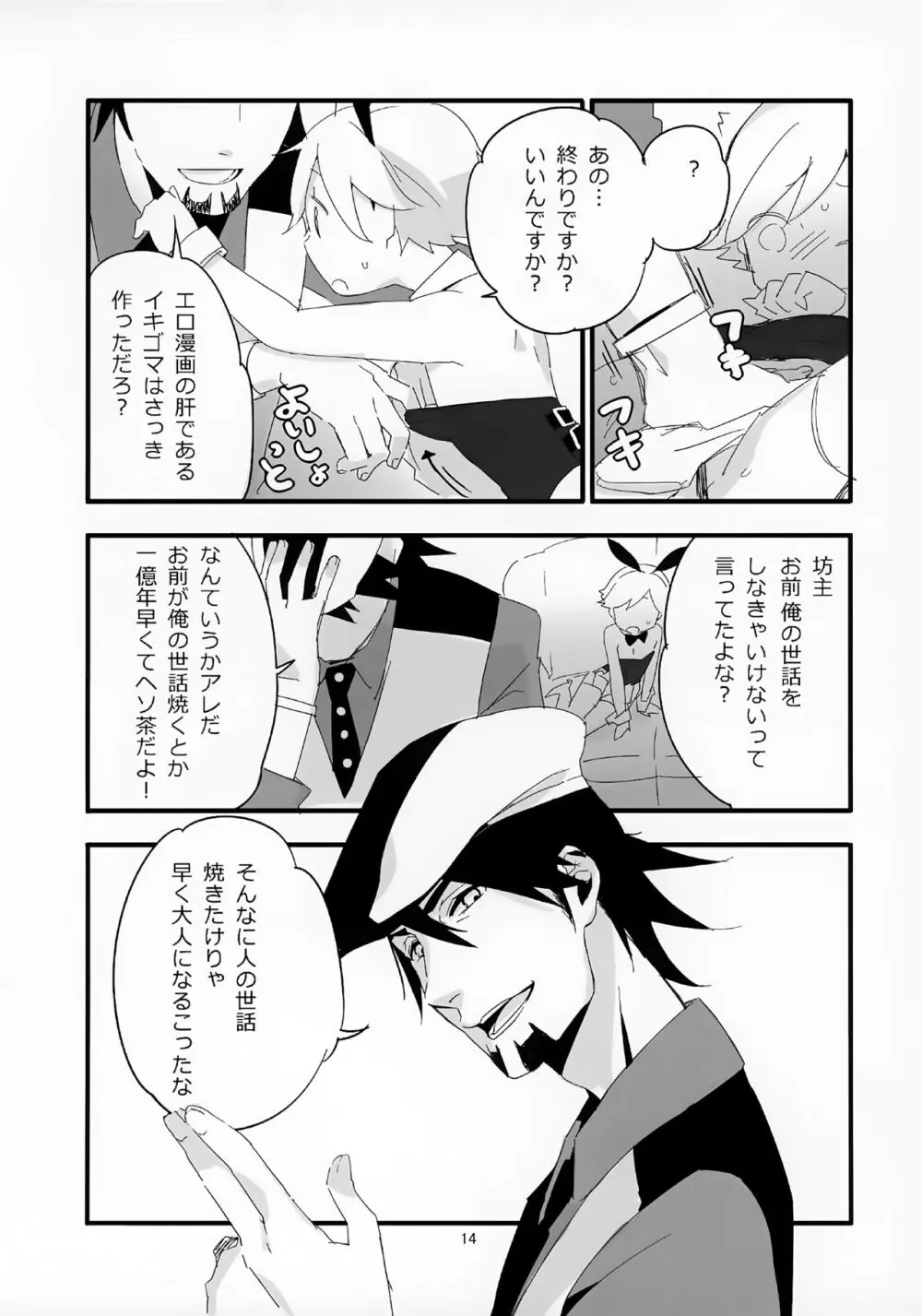 おじさんがショタバニーちゃんとペロペロする本 Page.14