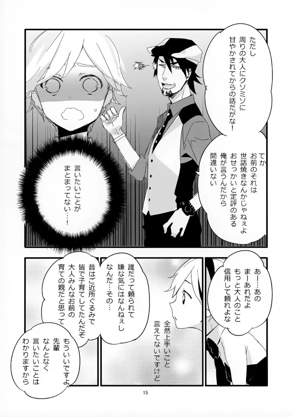 おじさんがショタバニーちゃんとペロペロする本 Page.15