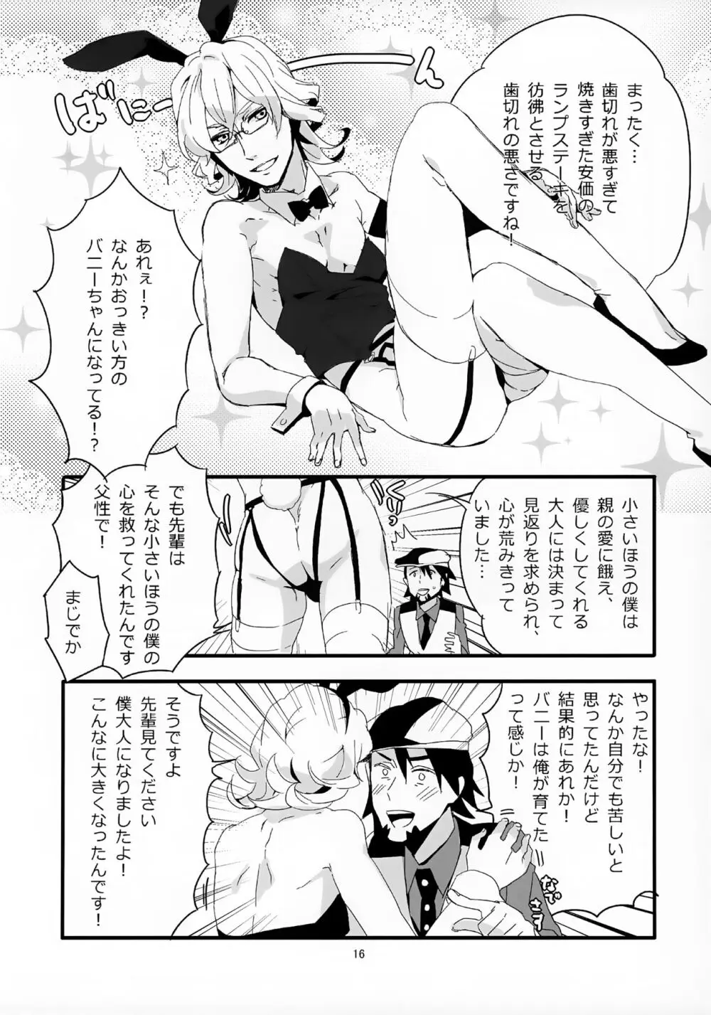 おじさんがショタバニーちゃんとペロペロする本 Page.16