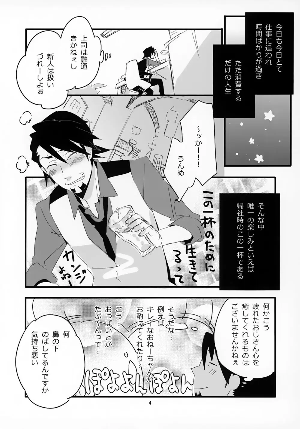 おじさんがショタバニーちゃんとペロペロする本 Page.4