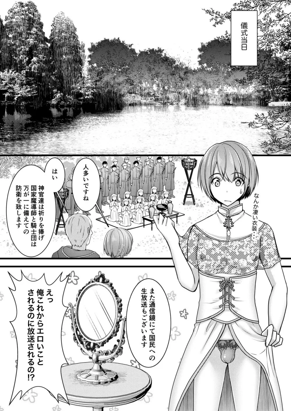 異世界転移したら男なのに聖女にされて触手と交尾することに!?1 Page.10