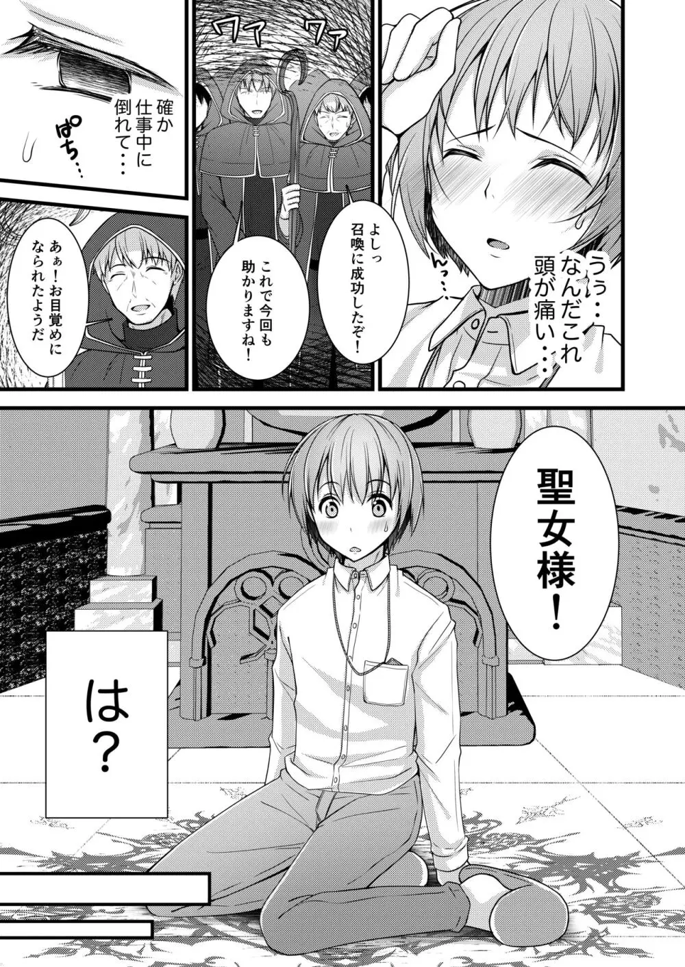 異世界転移したら男なのに聖女にされて触手と交尾することに!?1 Page.3