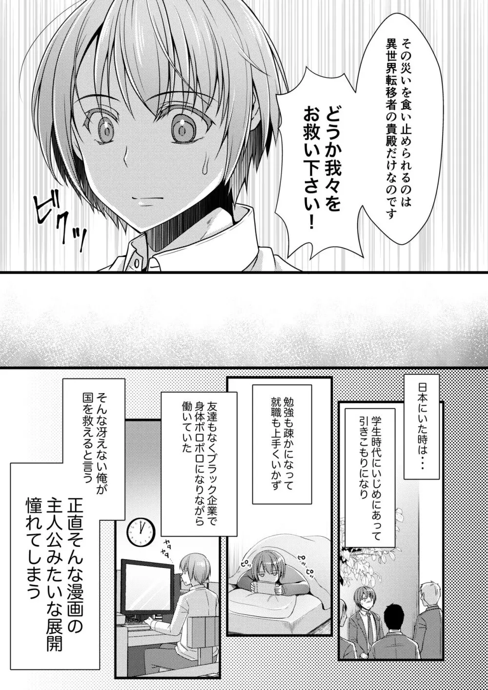 異世界転移したら男なのに聖女にされて触手と交尾することに!?1 Page.5