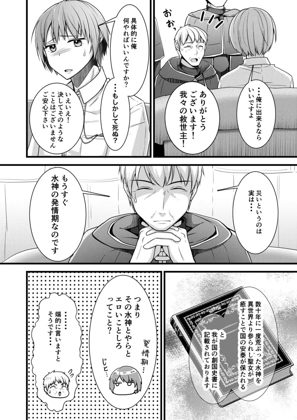 異世界転移したら男なのに聖女にされて触手と交尾することに!?1 Page.6