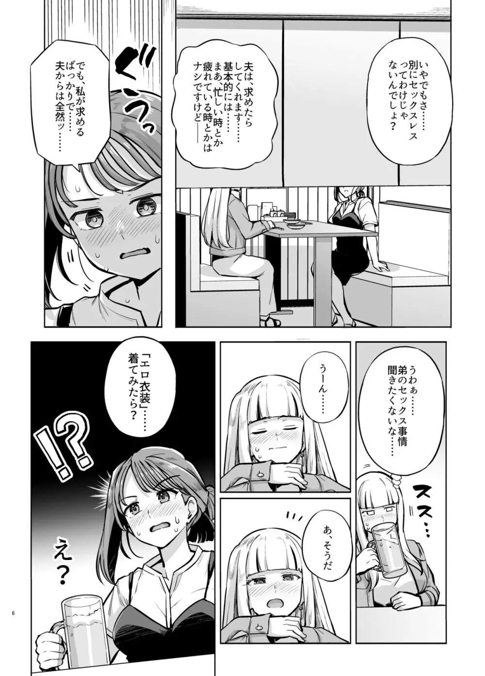 みょーちゃん先生かくパコりき 2 Page.7