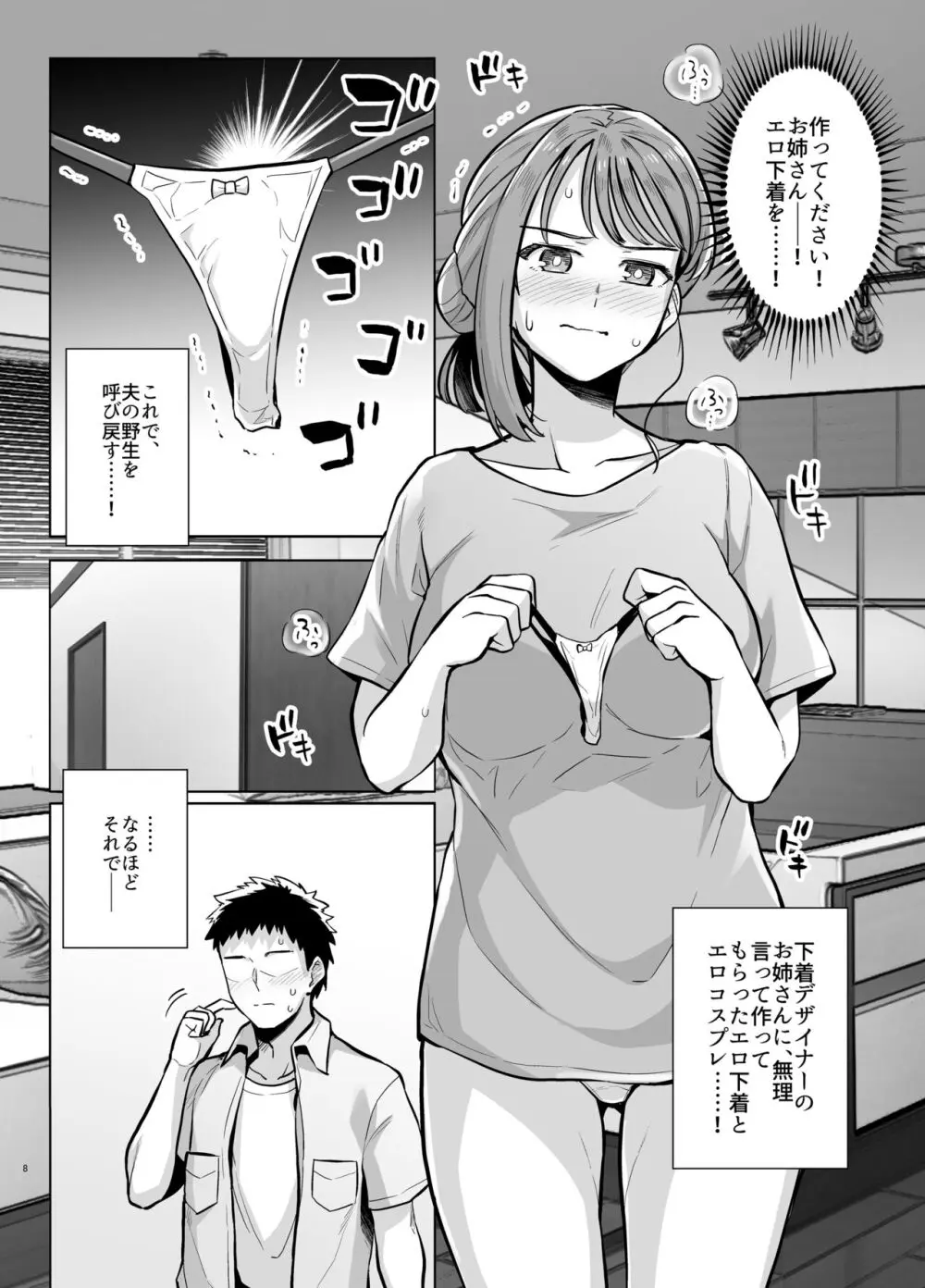 みょーちゃん先生かくパコりき 2 Page.9