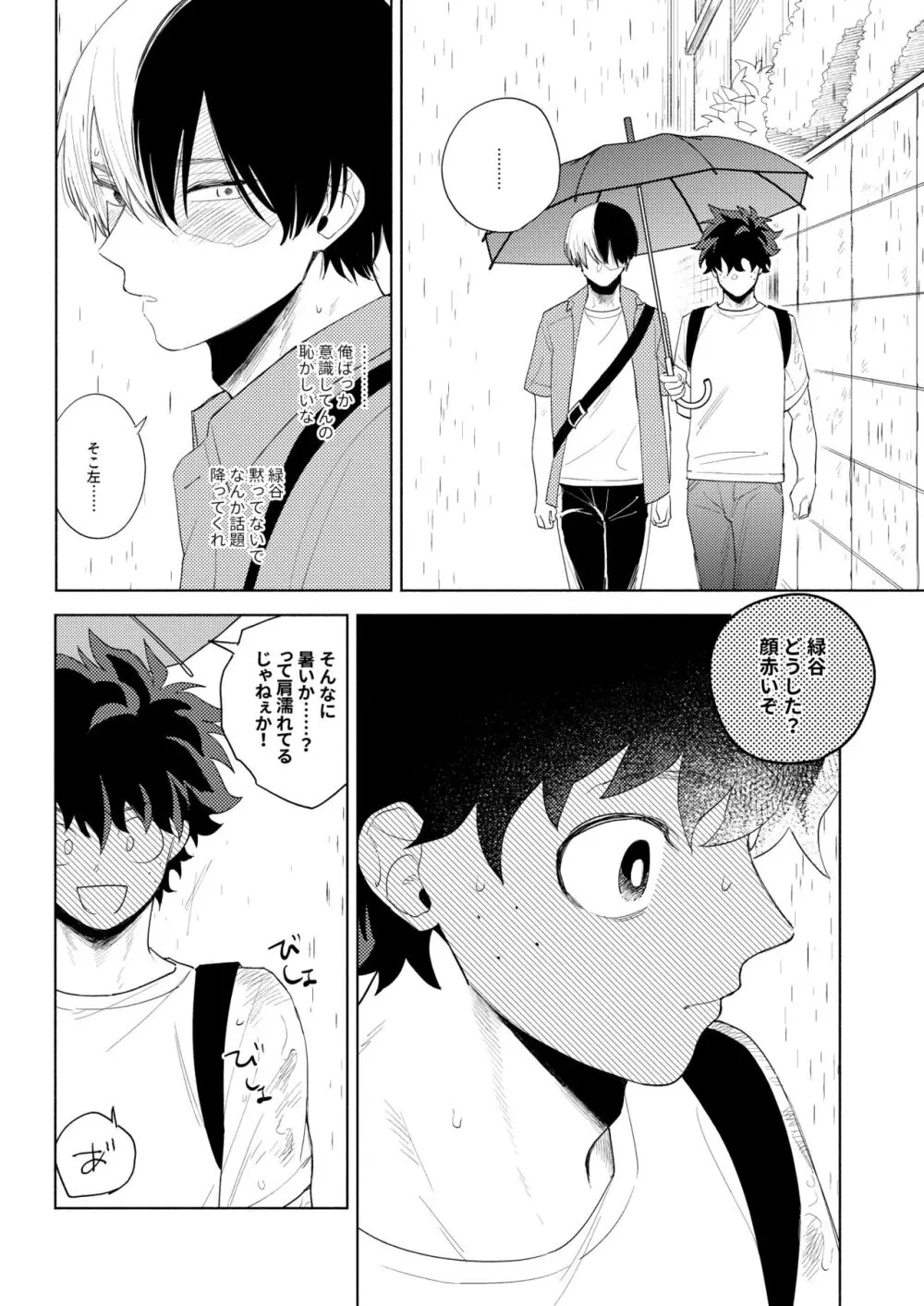 あめのはこ Page.16