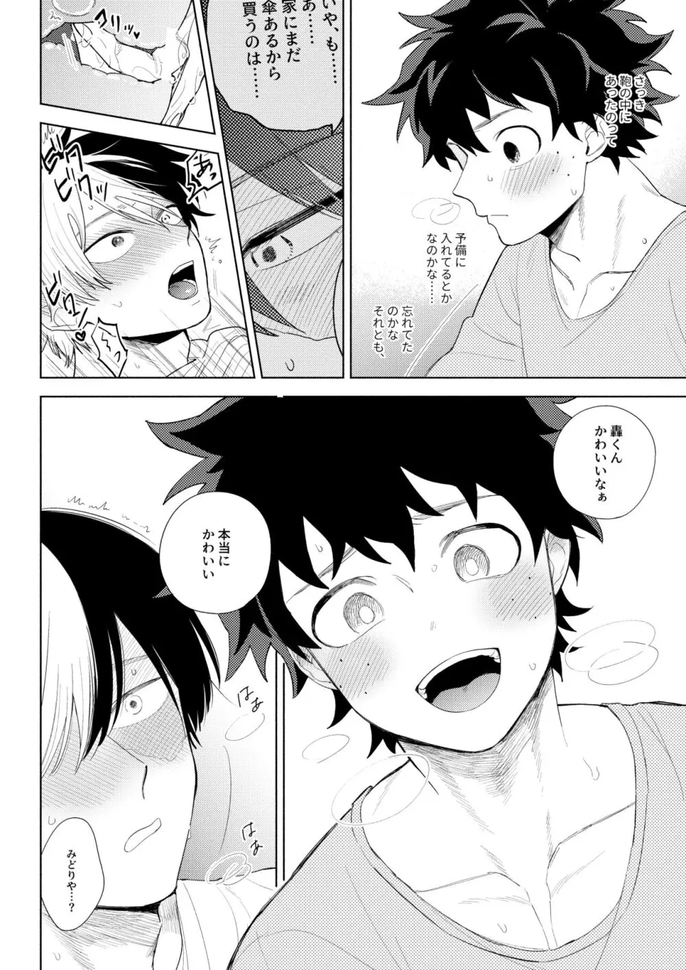 あめのはこ Page.28