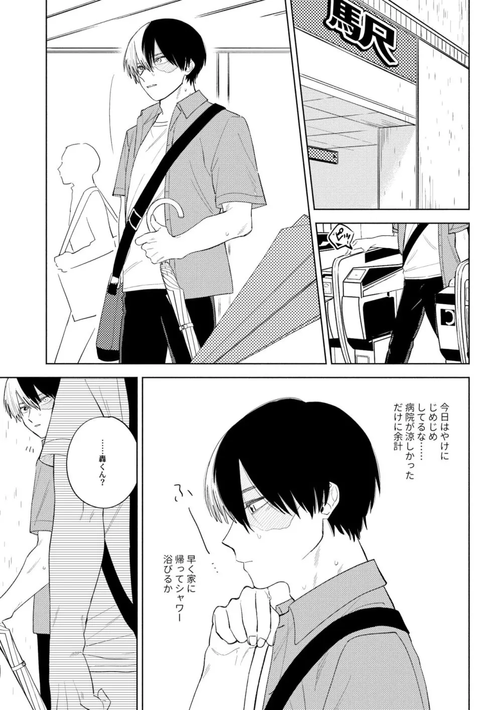 あめのはこ Page.9