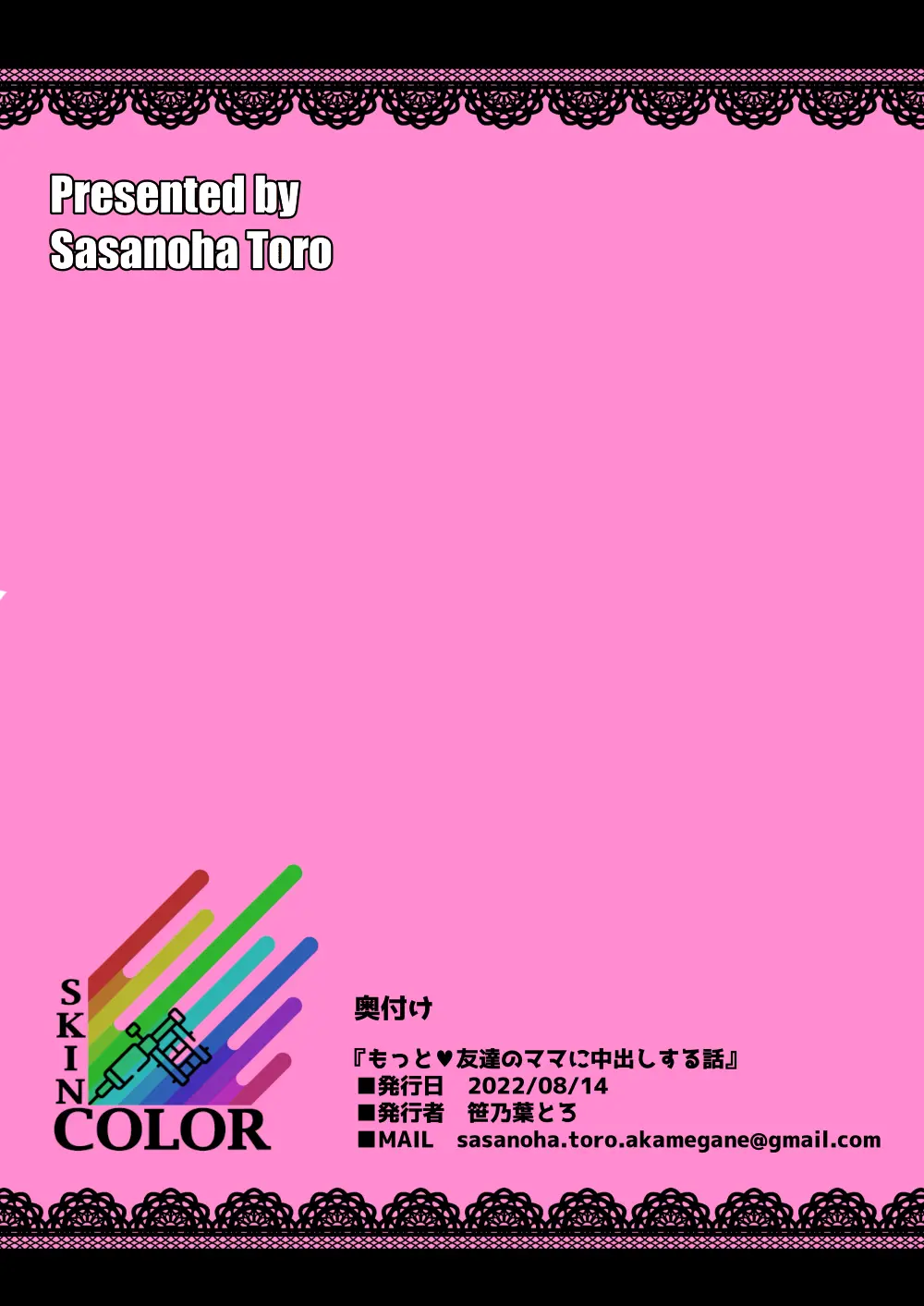 もっと❤友達のママに中出しする話 Page.10