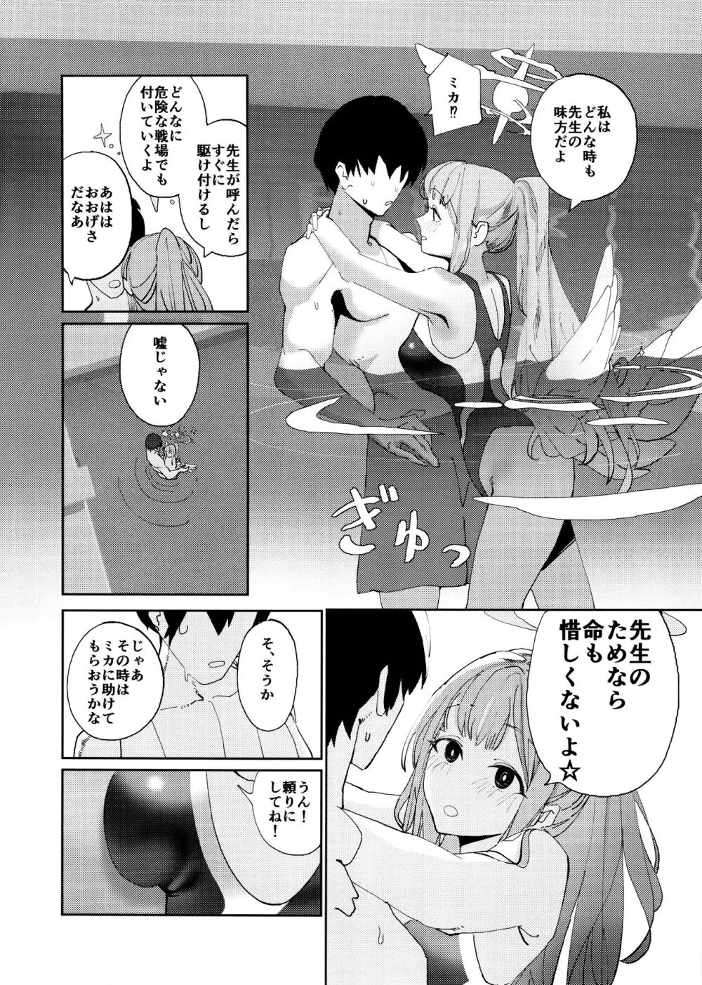 ヤンデレアーカイブ Page.7