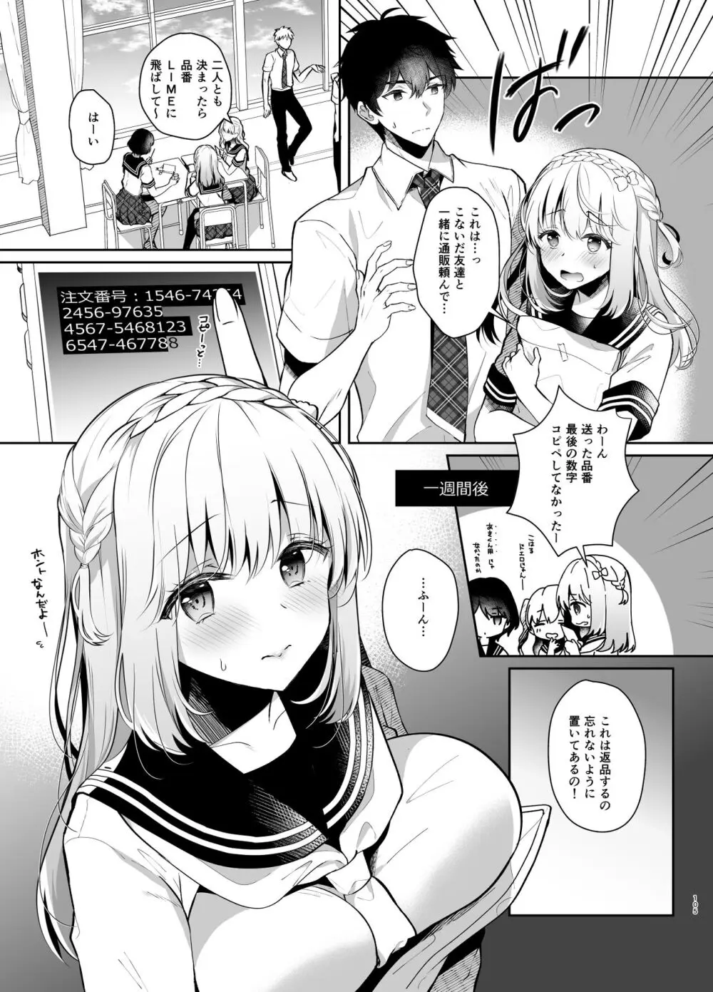 幼馴染で恋人の彼女の総集編 2 Page.104