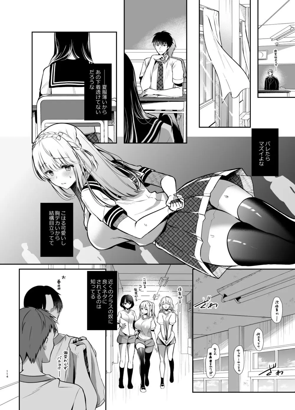 幼馴染で恋人の彼女の総集編 2 Page.113