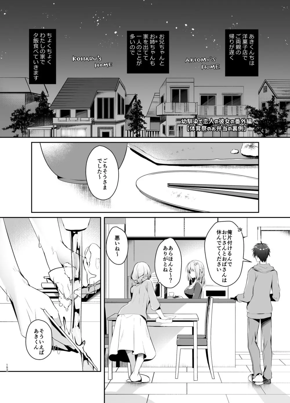 幼馴染で恋人の彼女の総集編 2 Page.151