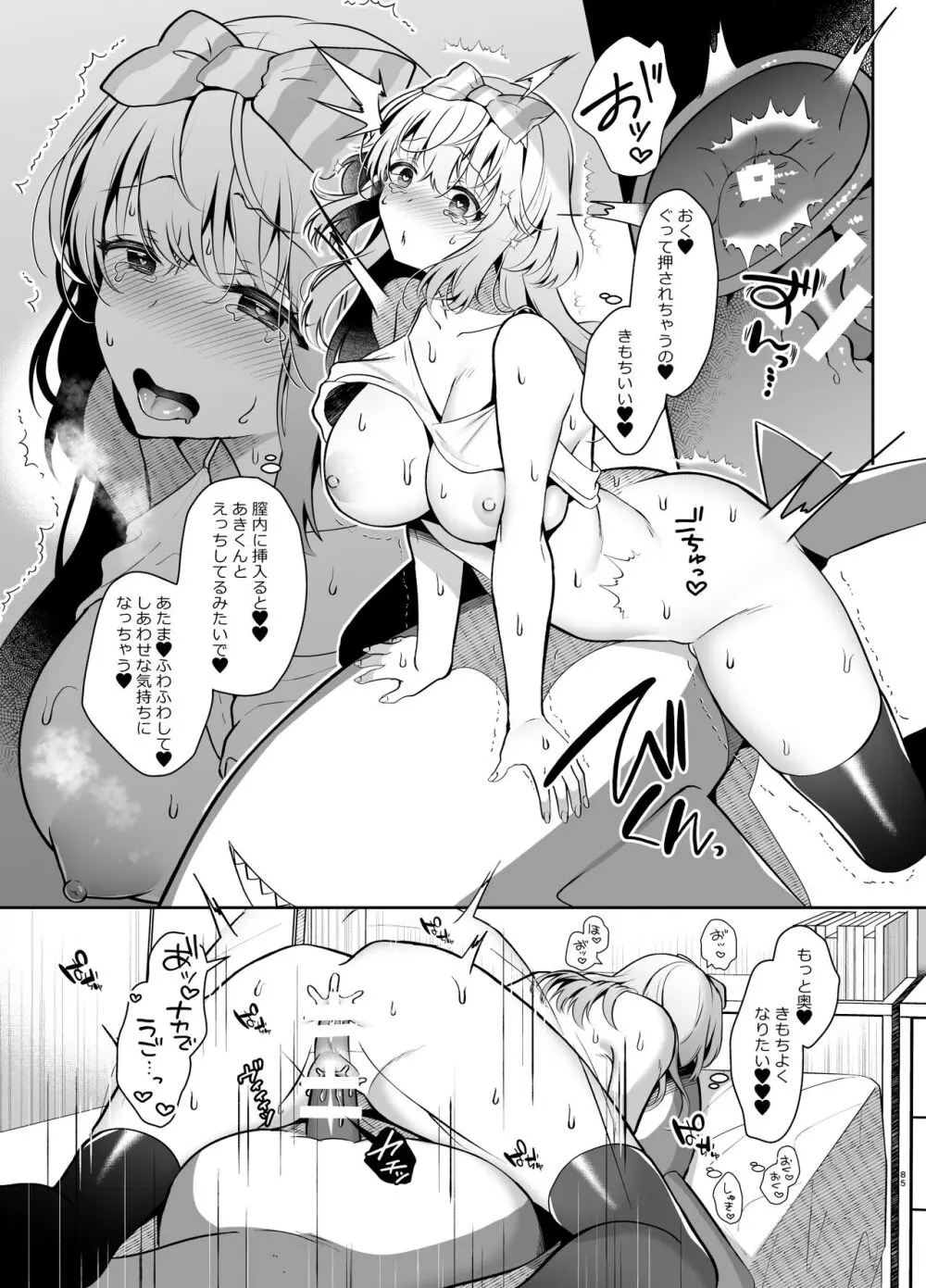 幼馴染で恋人の彼女の総集編 2 Page.84