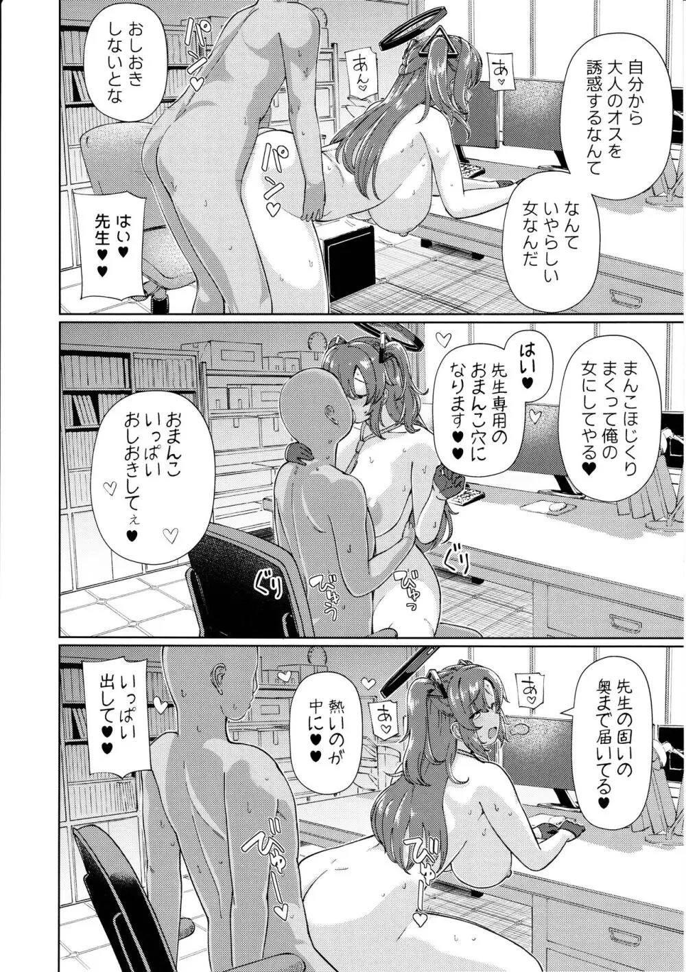 先生の童貞ちんぽと相性良すぎてセックスにドハマリする早瀬ユウカ Page.15